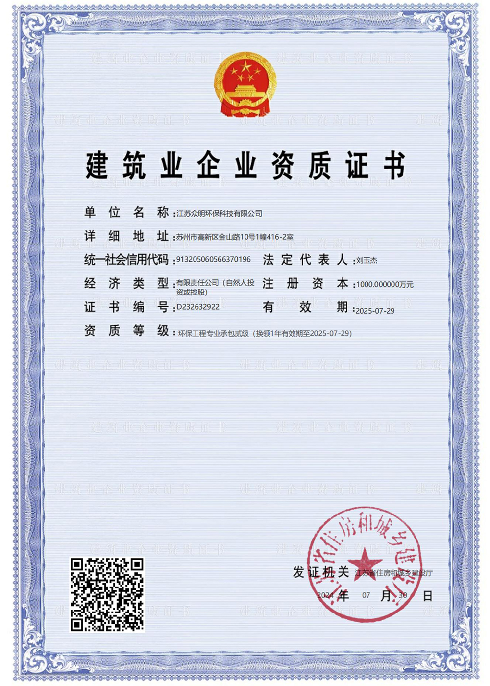 建筑業企業資質證書.jpg