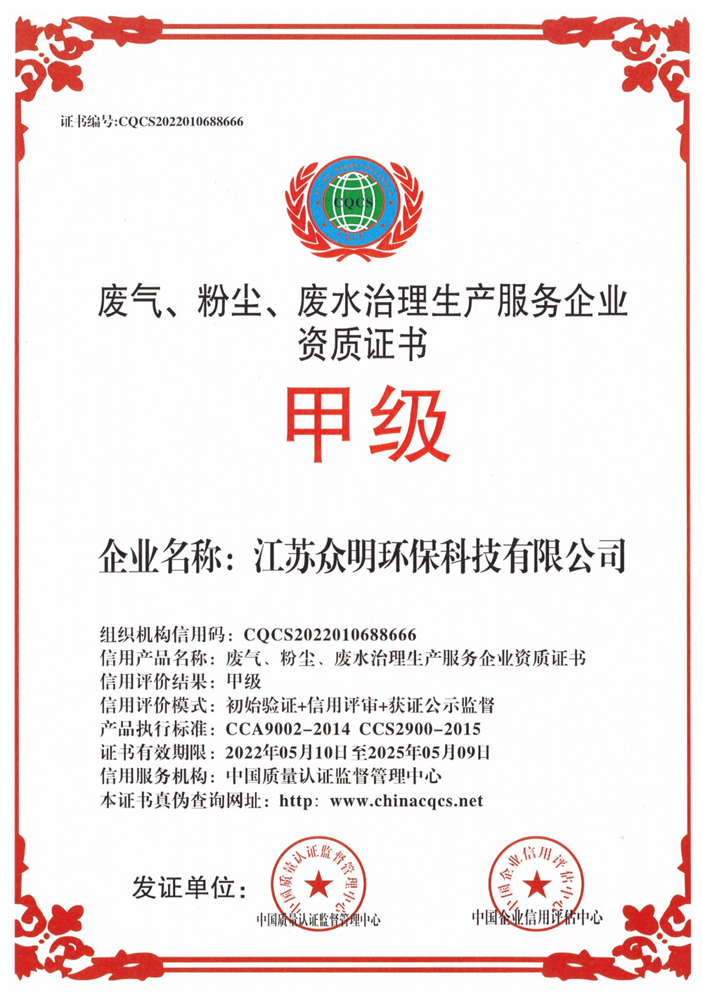 生產服務企業資質證書.jpg