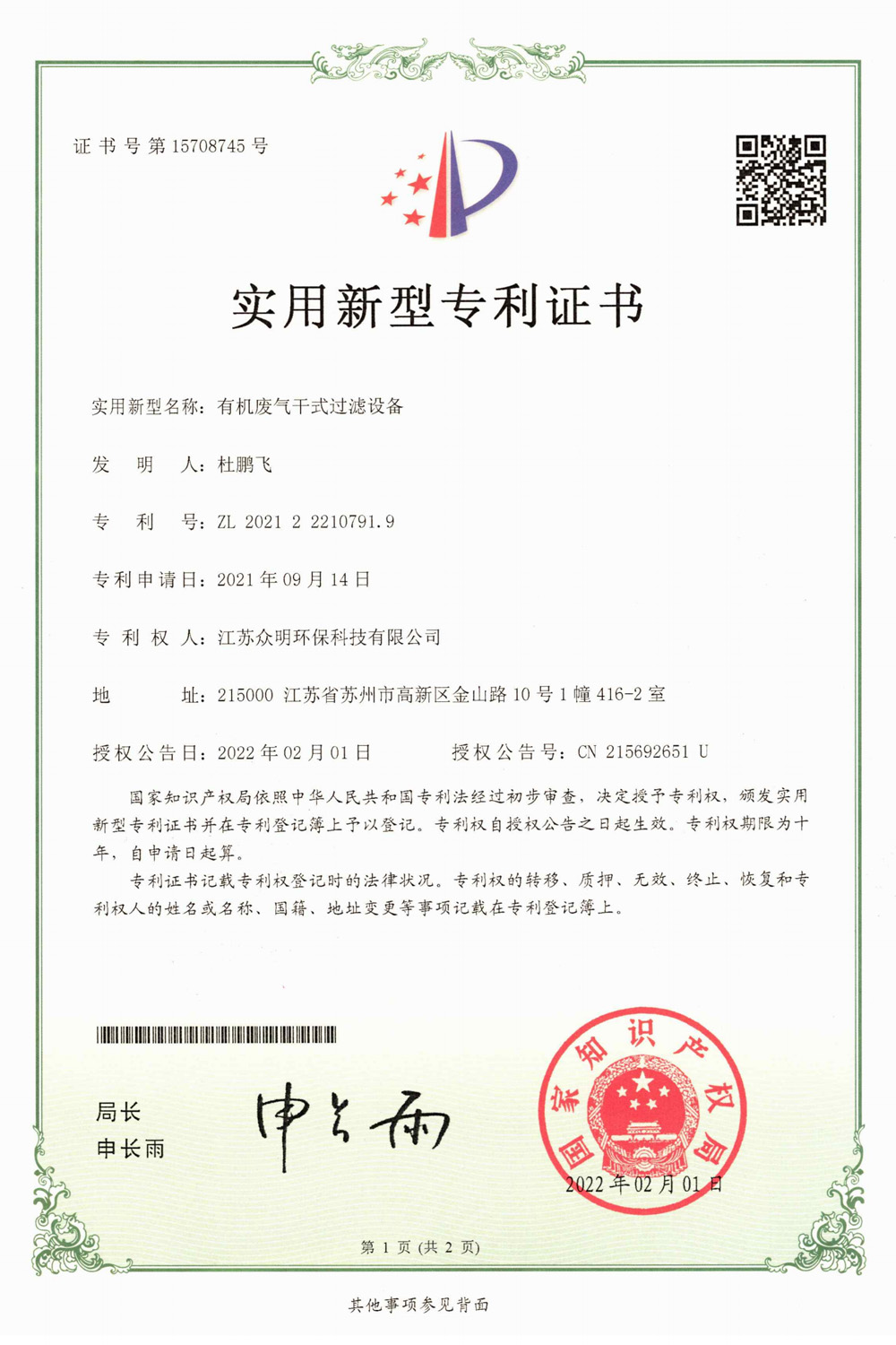 有機廢氣干式過濾設備.jpg