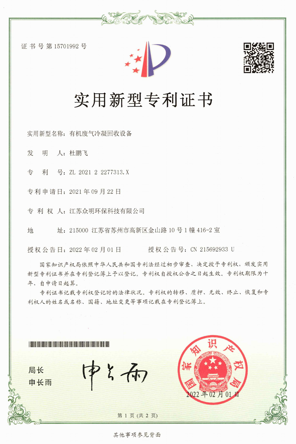 有機廢氣冷凝回收設(shè)備.jpg