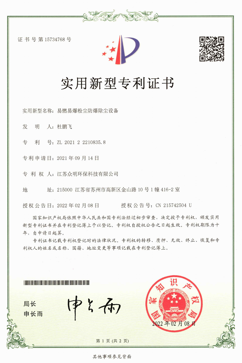易燃易爆粉塵防爆除塵設備.jpg