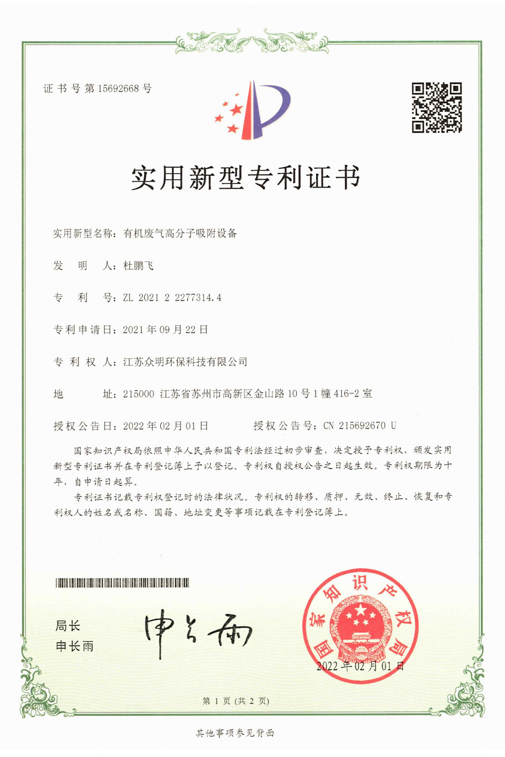 有機廢氣高分子吸附設備.jpg