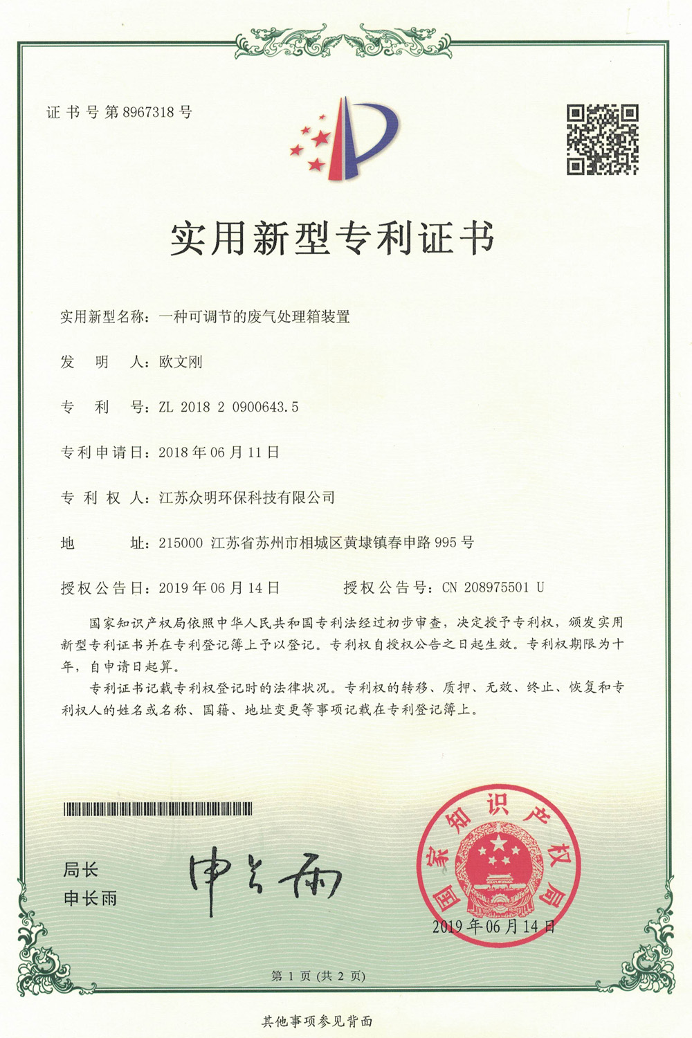 一種可調節的廢氣處理箱裝置.jpg