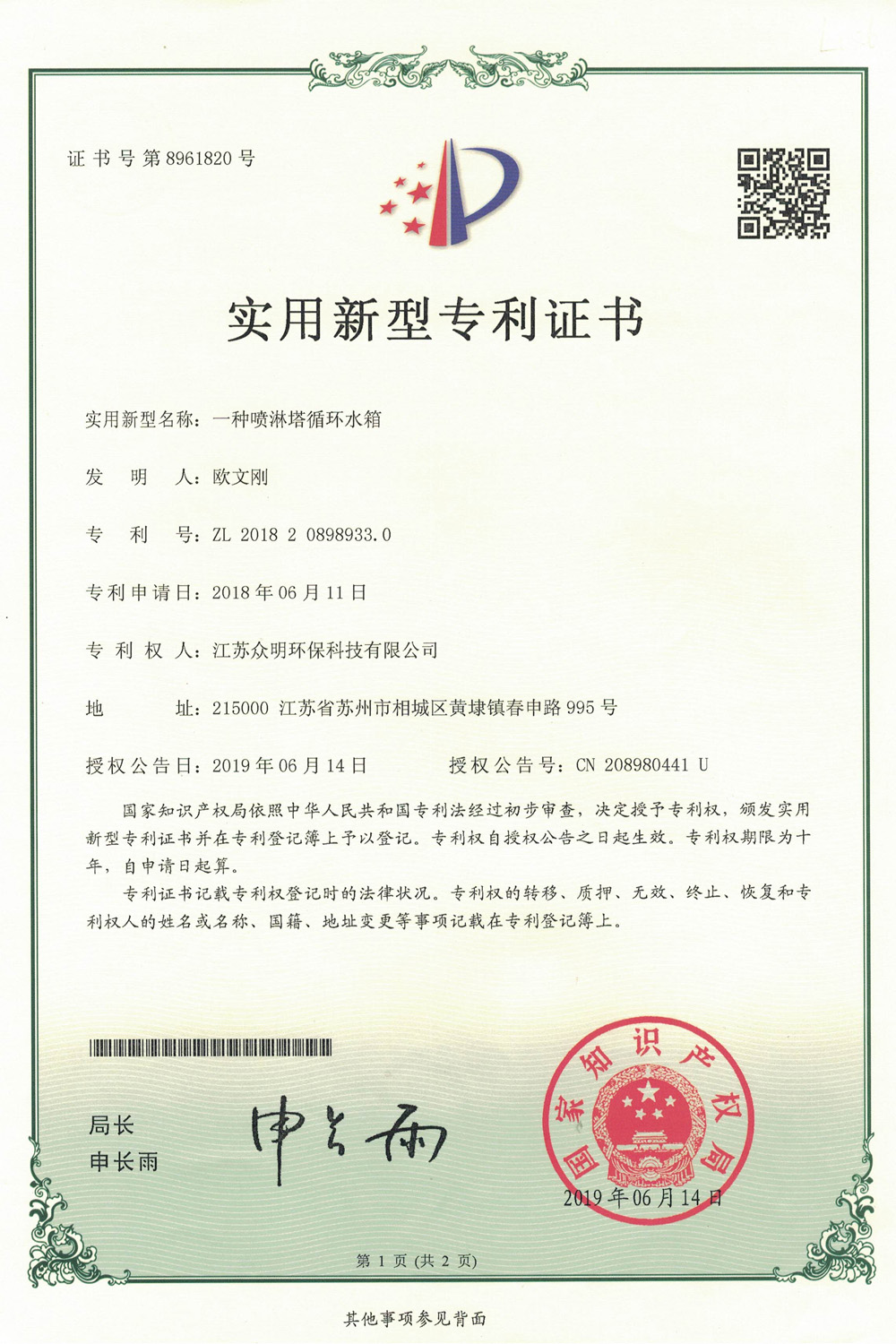一種噴淋塔循環水箱.jpg